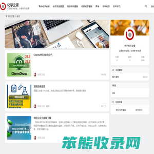 化学之家