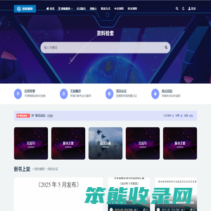 赛斯智库