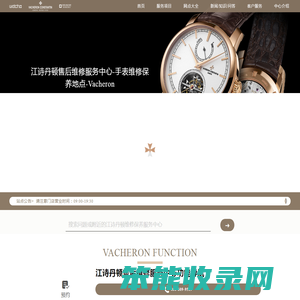 江诗丹顿售后维修服务中心