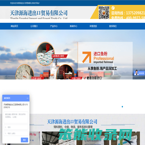 天津源海进出口贸易有限公司