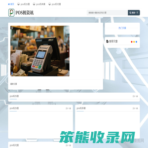 POS机办理