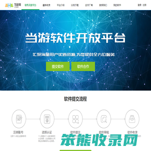 当游软件开放平台