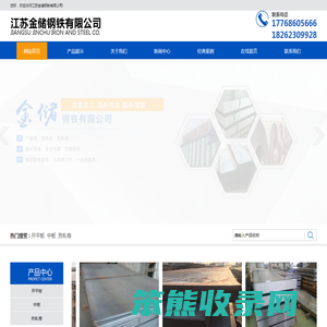 江苏金储钢铁有限公司