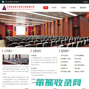 江苏声达电子系统工程有限公司