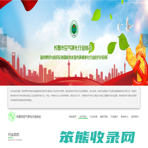 长春市空气净化行业协会
