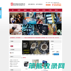 深圳市荣诚兴科技有限公司