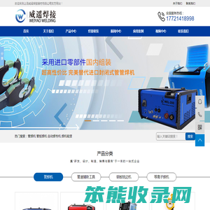 管管焊机,管板焊机,管焊机厂家,上海威遥焊接器材有限公司