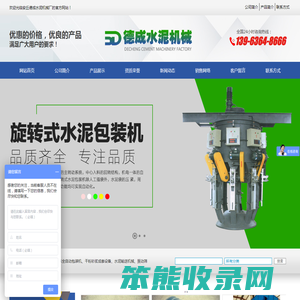 安丘市德成水泥机械厂水泥包装机,振动筛,回转筛,叠包机,钢性叶轮给料机,螺旋闸门,及混凝土干沙浆包装机