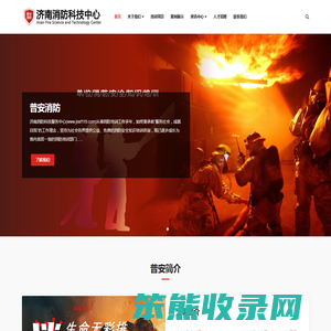 济南消防培训