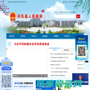 祁东县人民政府门户网站