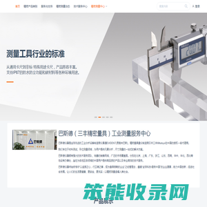 三丰精密量具