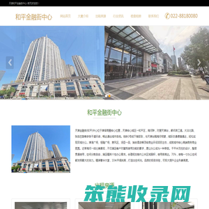 天津和平金融街中心