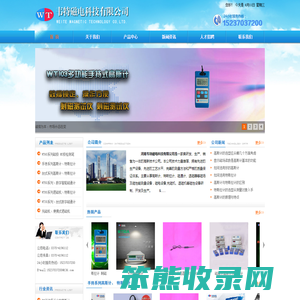 虞城县韦特磁电科技有限公司