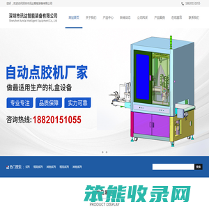 视觉点胶贴附机