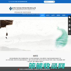 甘肃方正税务师事务所