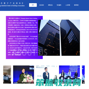 重庆市楼宇产业园协会