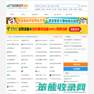 网站收录