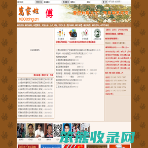 傅氏网