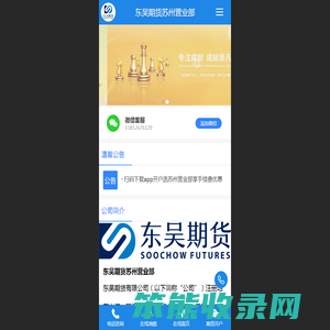 东吴期货苏州营业部
