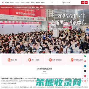 CSF文化会