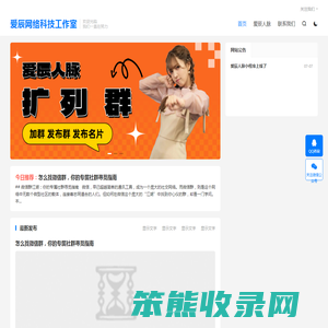 爱辰人脉