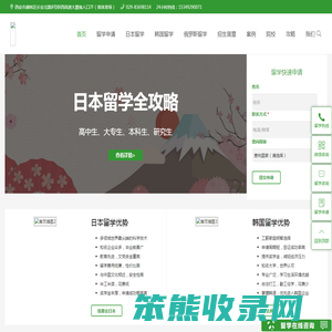 熊猫留学