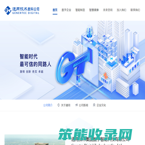 通用技术集团数字智能科技有限公司