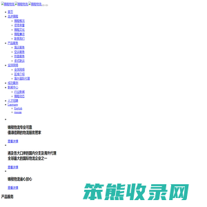 锦程国际物流发展有限公司