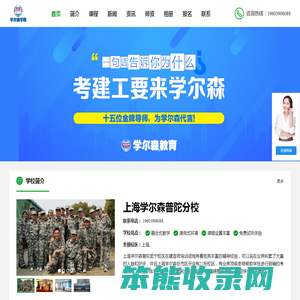 学尔森学院普陀校区