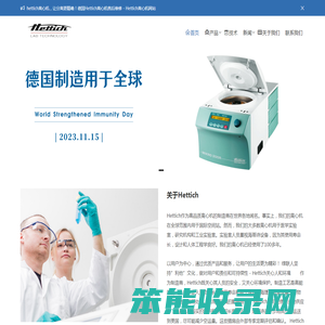 Hettich离心机官网