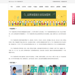 一号线童装