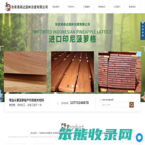 张家港菠萝格厂家