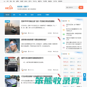 启航汽车网