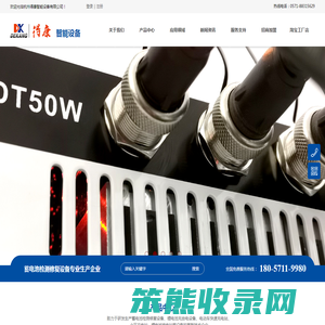 杭州得康智能设备有限公司,电池检测仪,电瓶修复仪,锂电池分容仪,均衡仪,电池分容柜,电动车充电桩,快速充电站