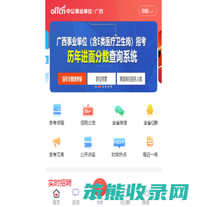 广西事业单位考试