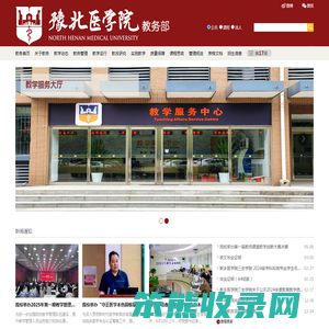 豫北医学院