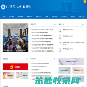 哈尔滨理工大学