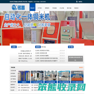 江西铭鑫冶金设备有限公司