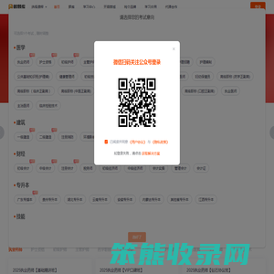 2025执业药师