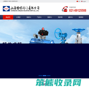 上海精蝶阀门有限公司