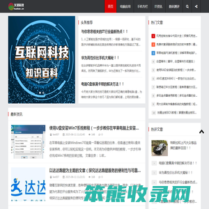 火派科技