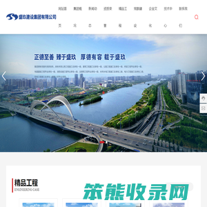 盛玖建设集团有限公司