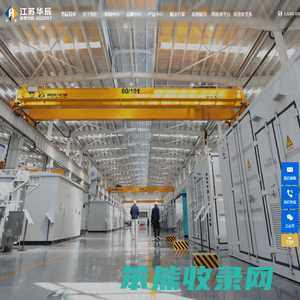 江苏华辰变压器股份有限公司
