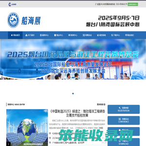 2025烟台国际船舶与海洋工程装备博览会