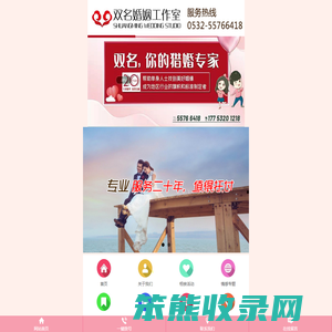 青岛婚介