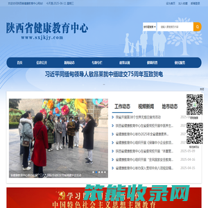 陕西省健康教育中心