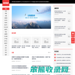 快修电器