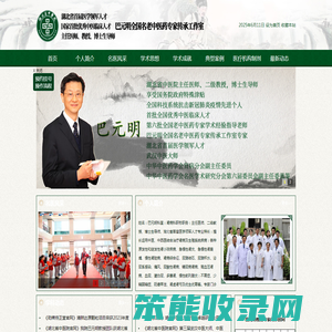 巴元明