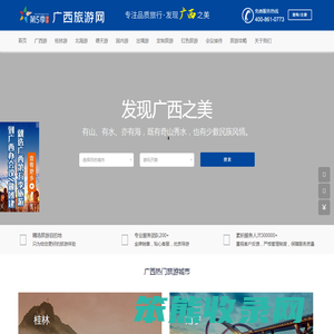 广西旅游网站
