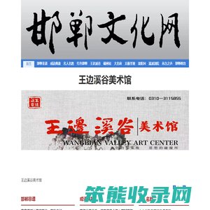 邯郸人文网